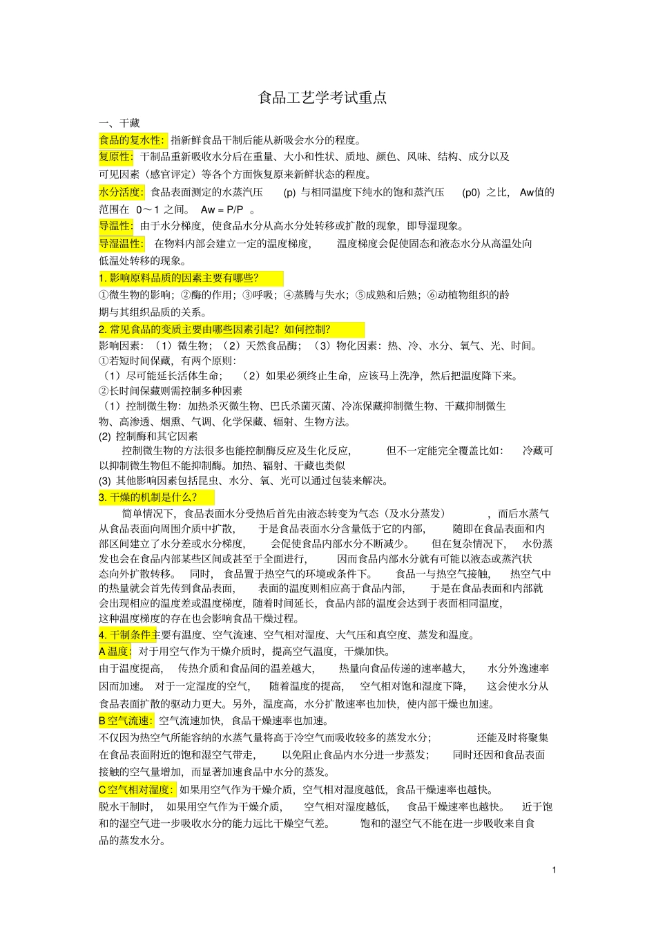 食品工艺学考试重点及复习资料.pdf_第1页