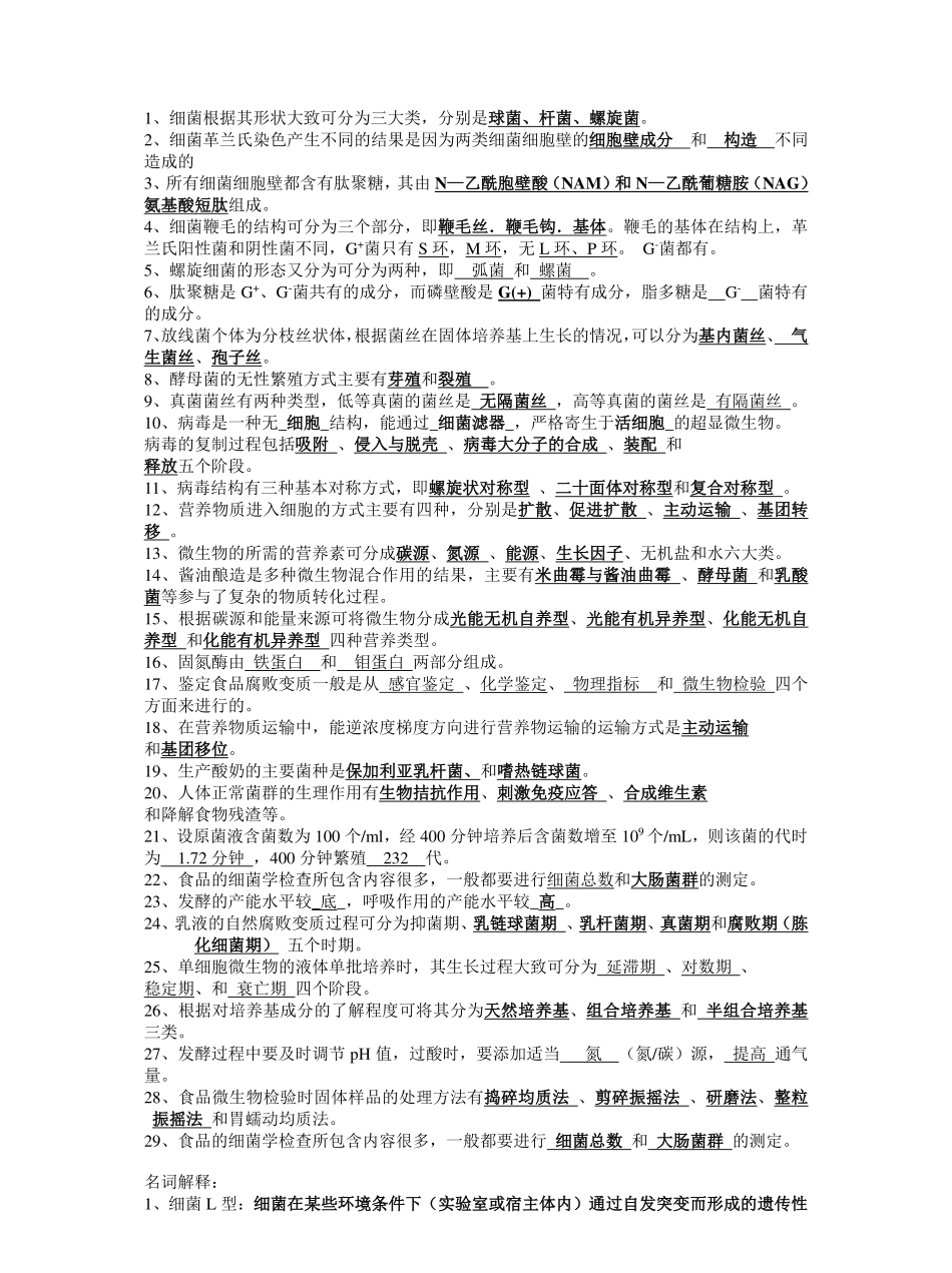 食品微生物试题及答案.pdf_第1页