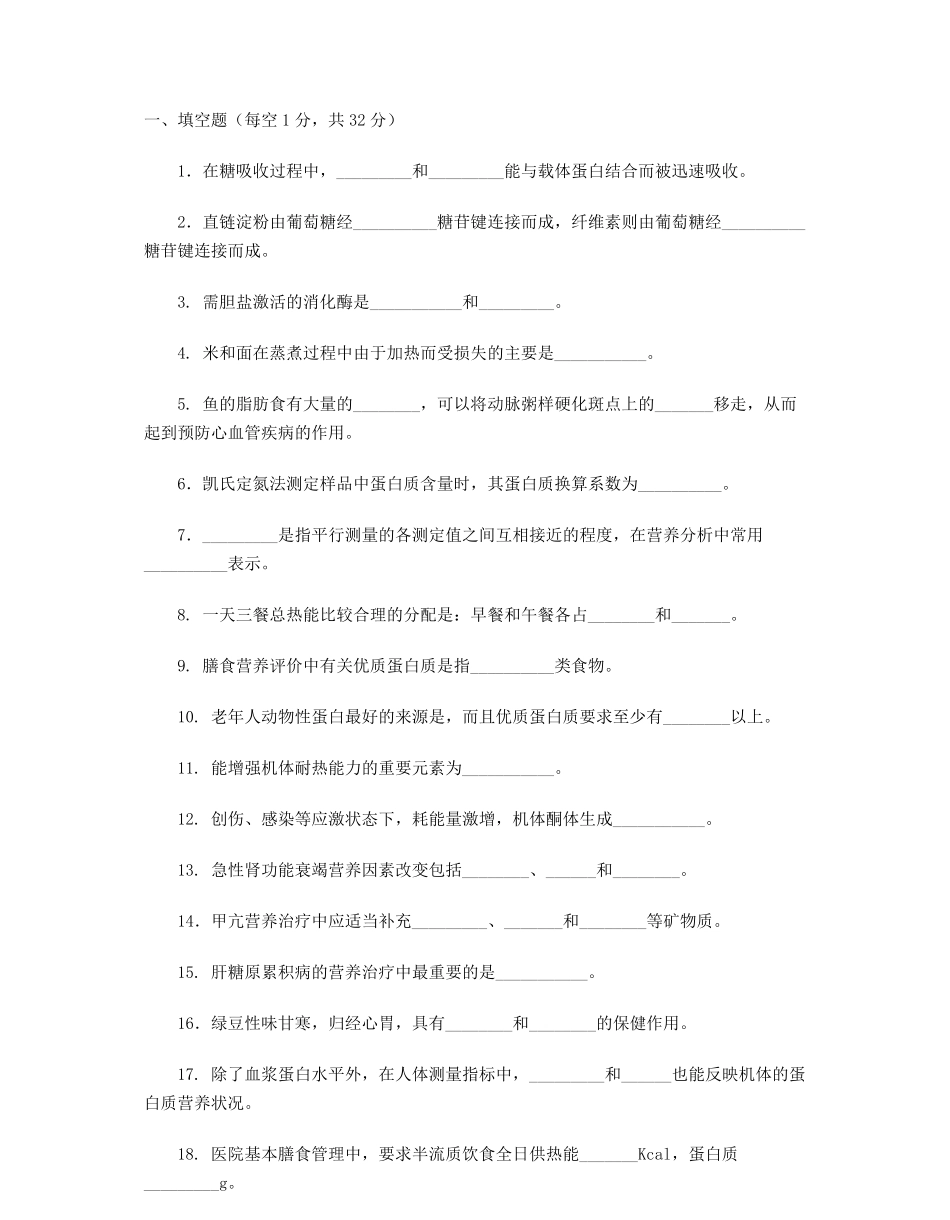 食品营养学试题及答案.pdf_第1页