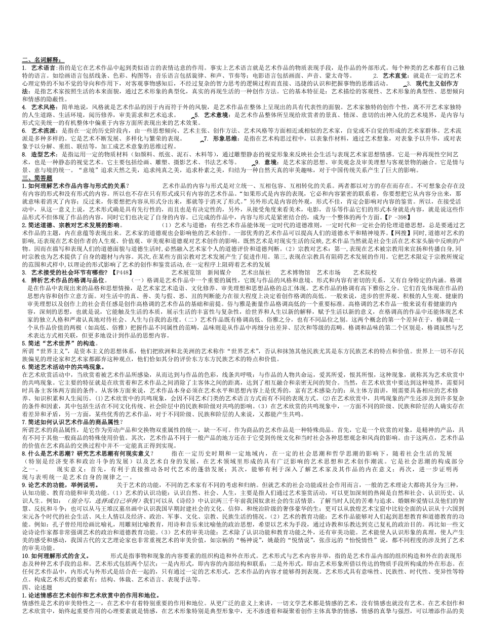 艺术概论精华版--学艺术的必看.pdf_第1页