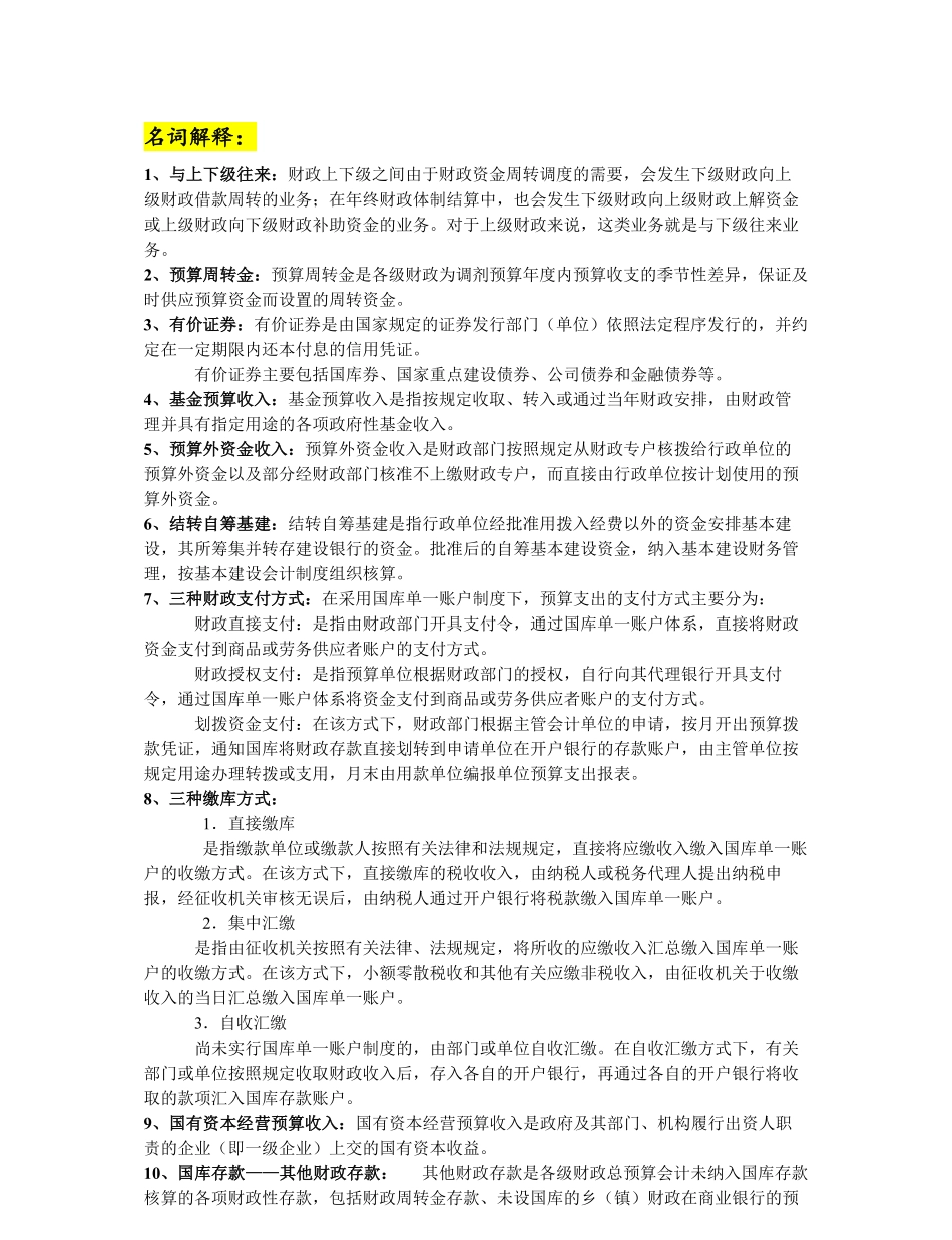 政府与非营利组织会计复习提纲.pdf_第1页