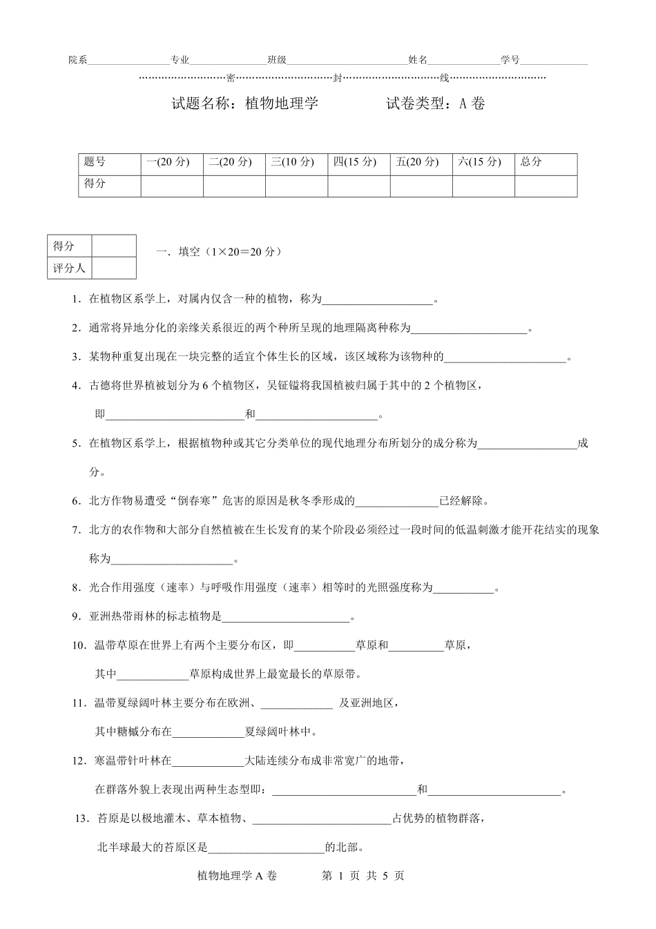 植物地理学试题及答案.pdf_第1页