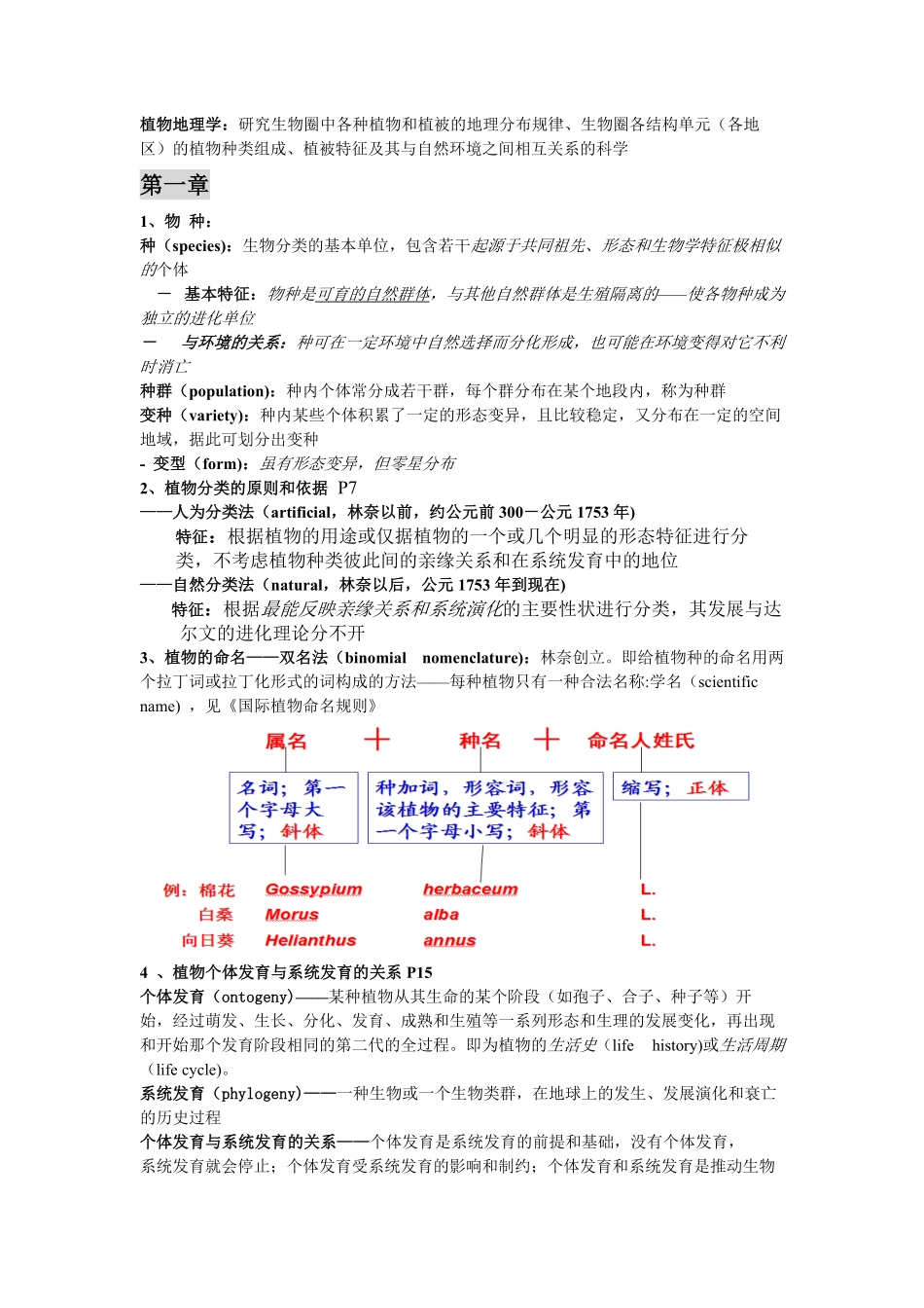 植物地理学整理.pdf_第1页