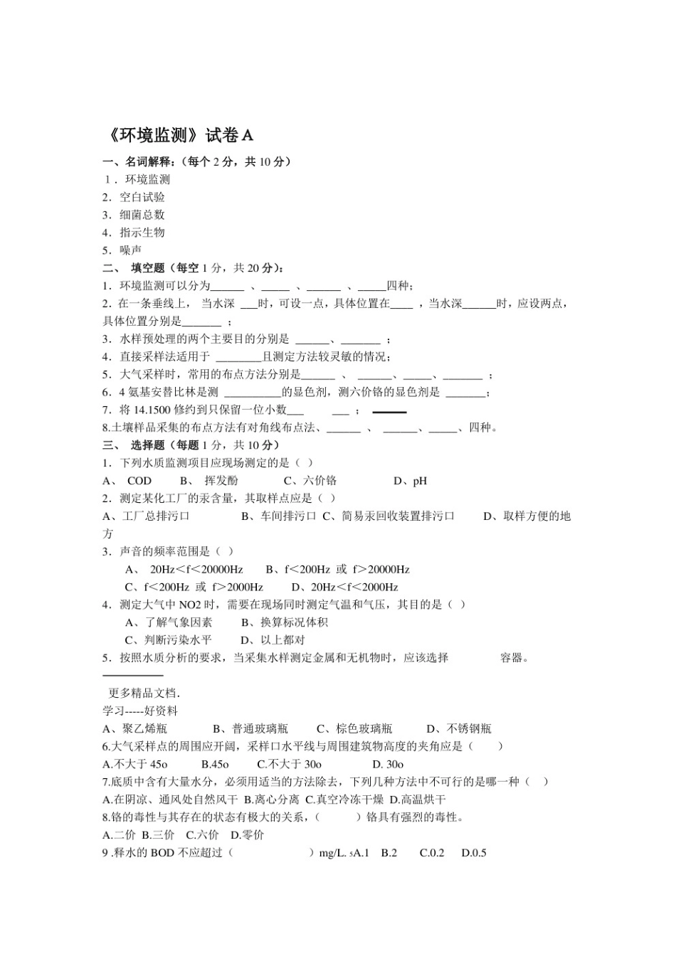 最新环境监测试卷及答案.pdf_第1页