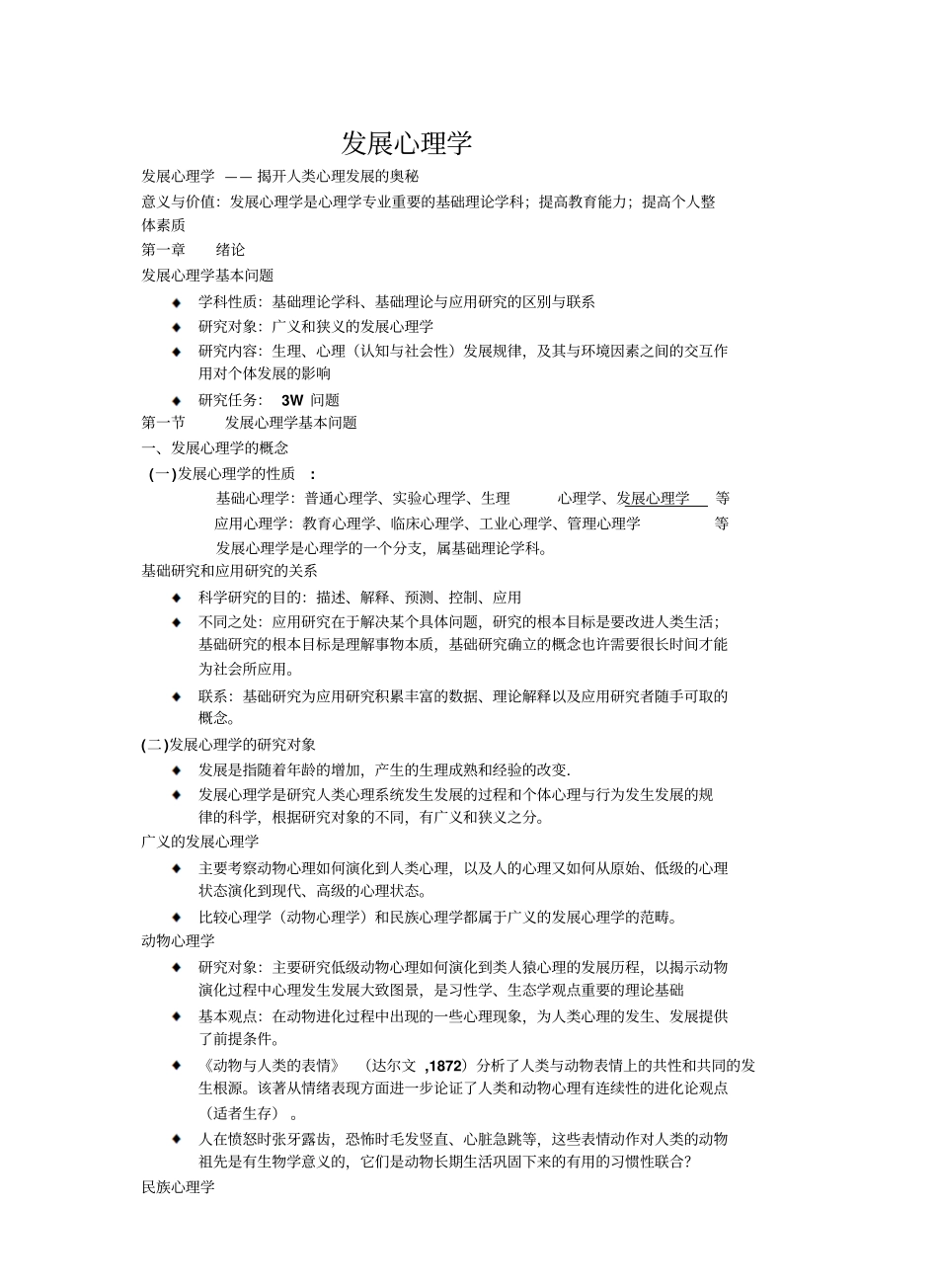 发展心理学.pdf_第1页