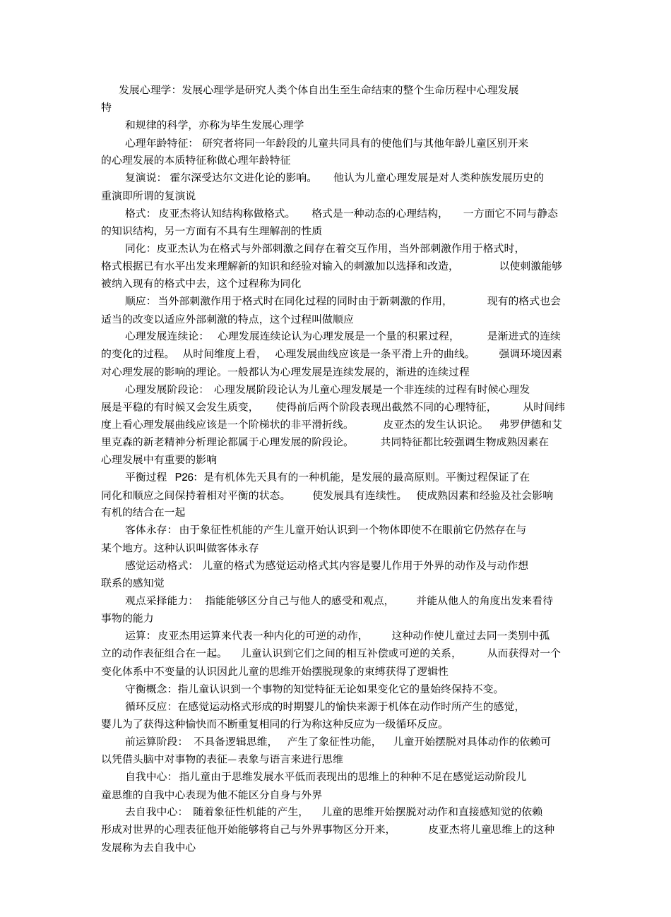 发展心理学名词解释.pdf_第1页