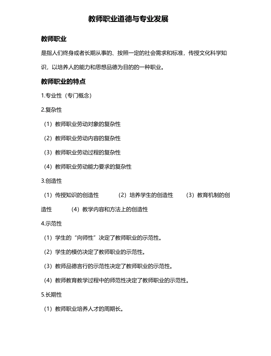 教师职业道德与专业发展.pdf_第1页