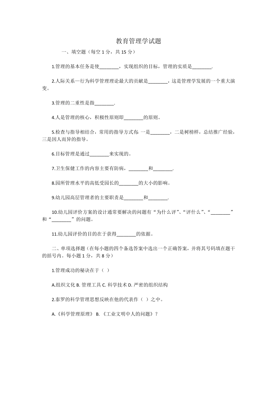 教育管理学试卷及答案.pdf_第1页