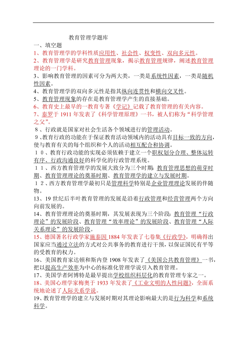 教育管理学试题[1].pdf_第1页