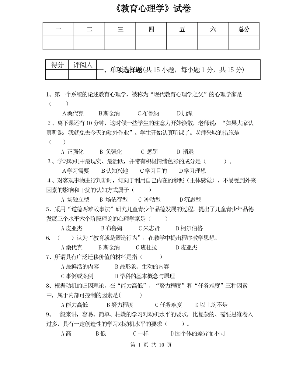 教育心理学试题及答案.pdf_第1页