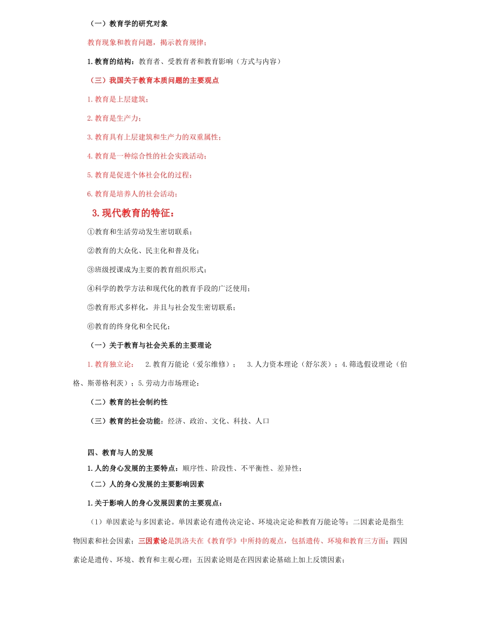 教育学原理笔记.pdf_第1页