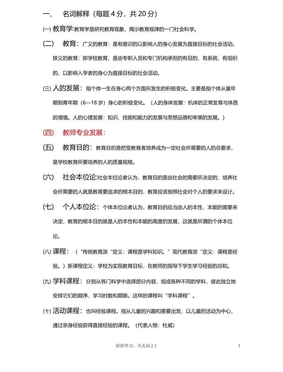 教育学原理重点复习题答案整理.pdf_第1页