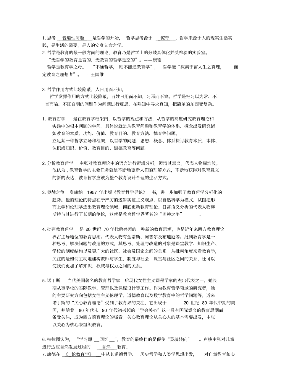 教育哲学复习资料总结.pdf_第1页