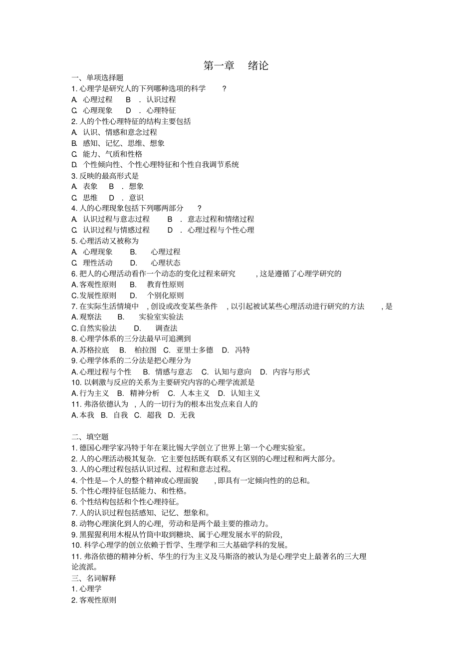 普通心理学试题及答案详解.pdf_第1页