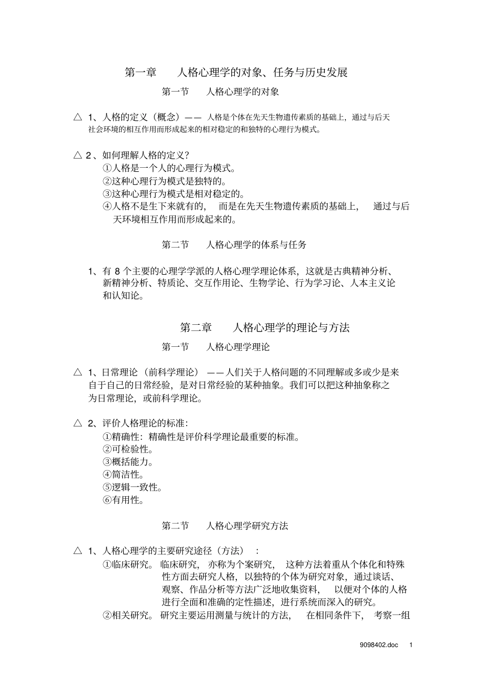 人格心理学.pdf_第1页