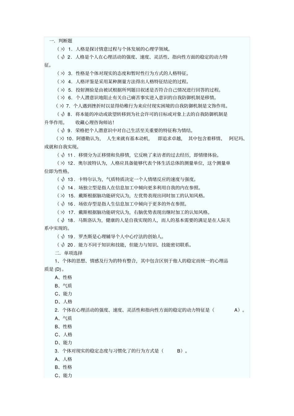 人格心理学试题1.pdf_第1页