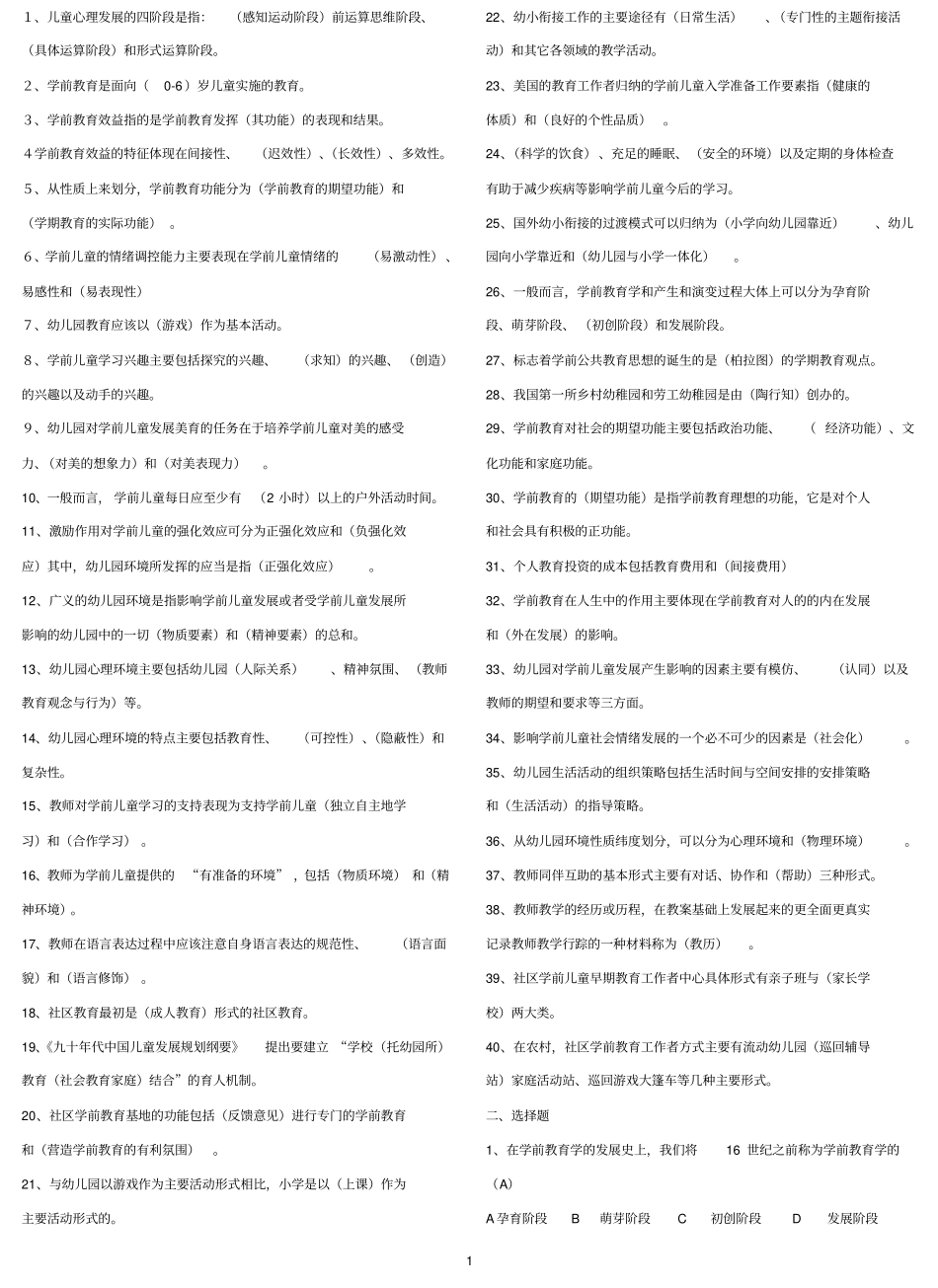 学前教育学考试复习资料(.pdf_第1页