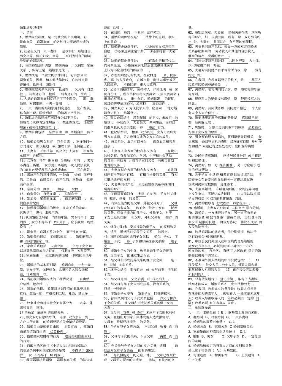 婚姻法知识点复习考点归纳总结完整.pdf_第1页