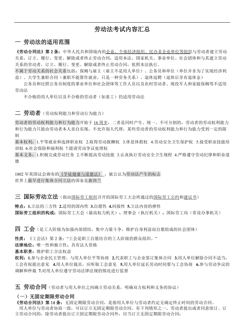 劳动法与社会保障法考试重点.pdf_第1页