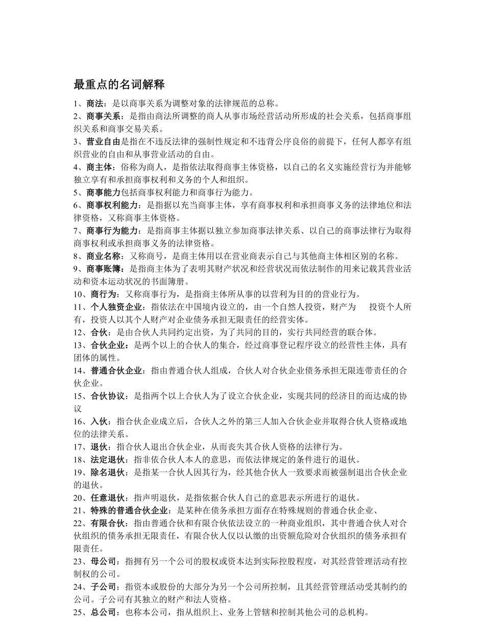 商法名词解释.pdf_第1页