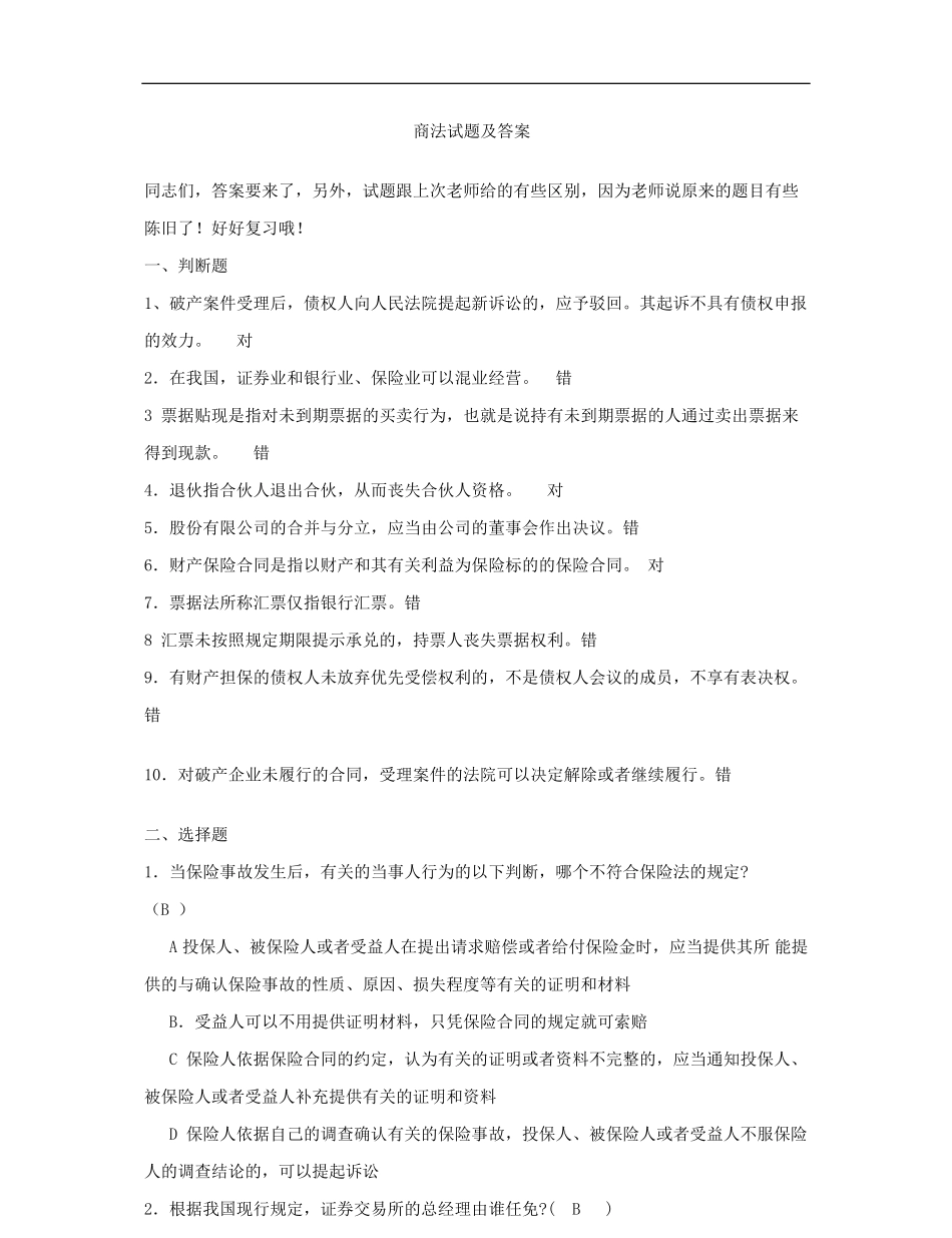 商法试卷及答案.pdf_第1页