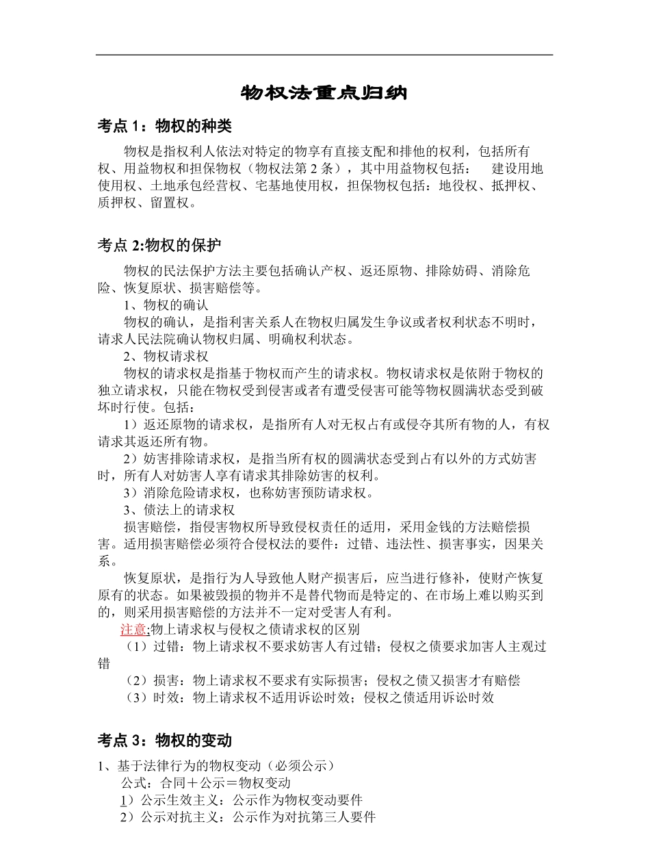 物权法重点归纳.pdf_第1页