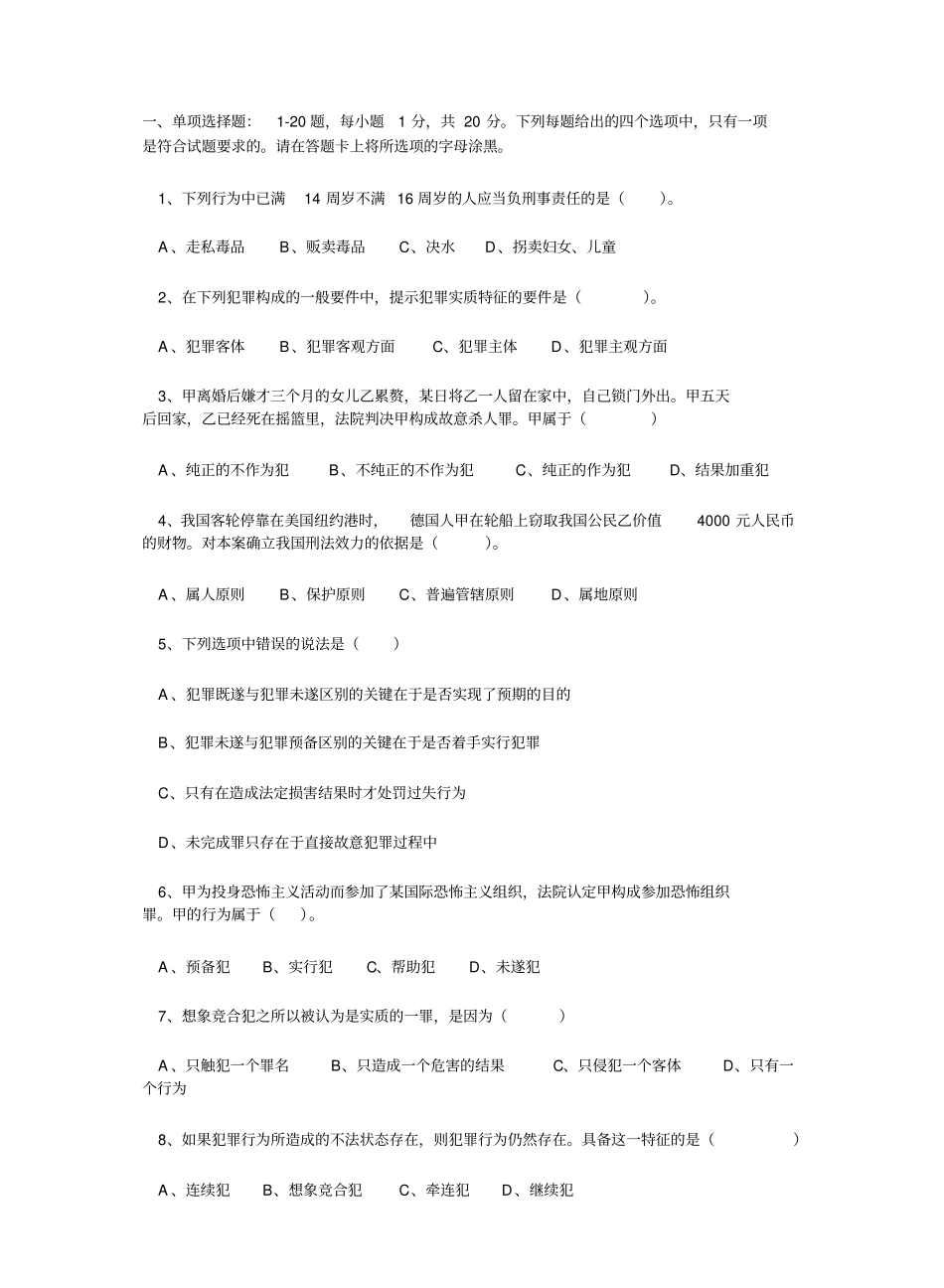 刑法学试题及答案.pdf_第1页