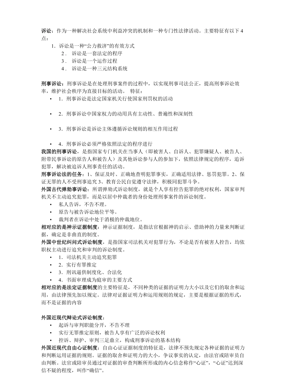 刑事诉讼法复习重点.pdf_第1页