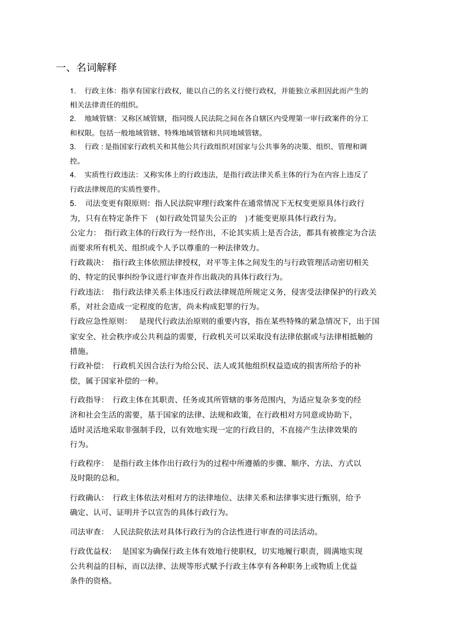 行政法学自考复习资料.pdf_第1页