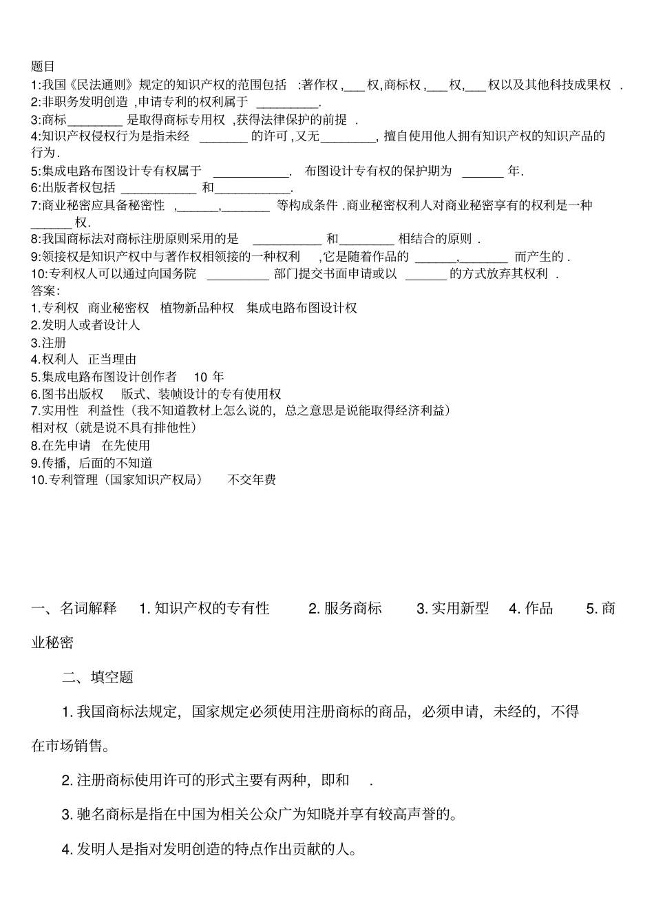 知识产权法试题及答案.pdf_第1页