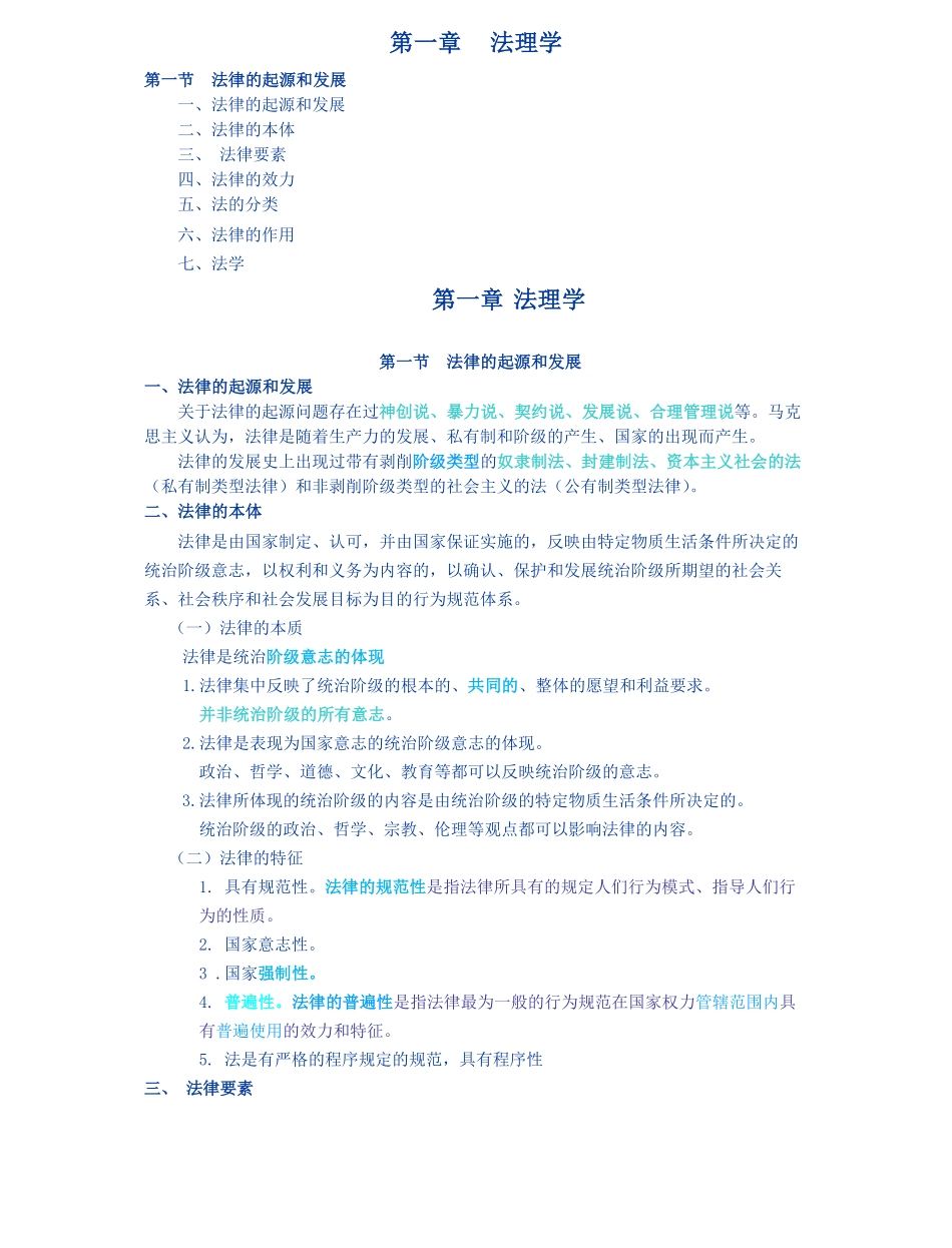 最新法理学.pdf_第1页