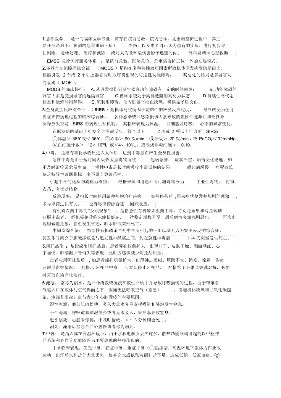 急诊医学重点总结.pdf_第1页