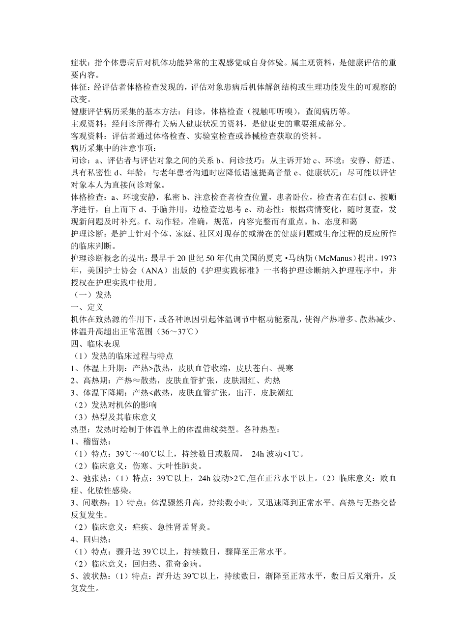 健康评估考试复习重点汇总笔记.pdf_第1页