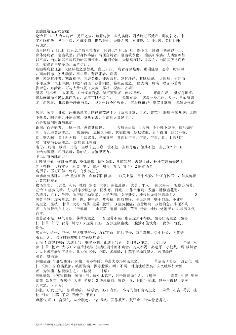 金匮要略考试复习必备.pdf_第1页