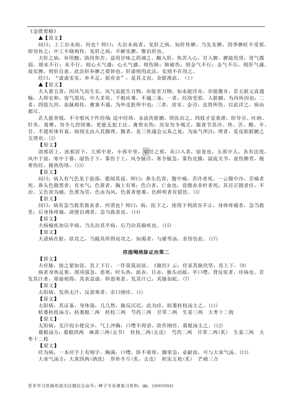 金匮要略原文.pdf_第1页