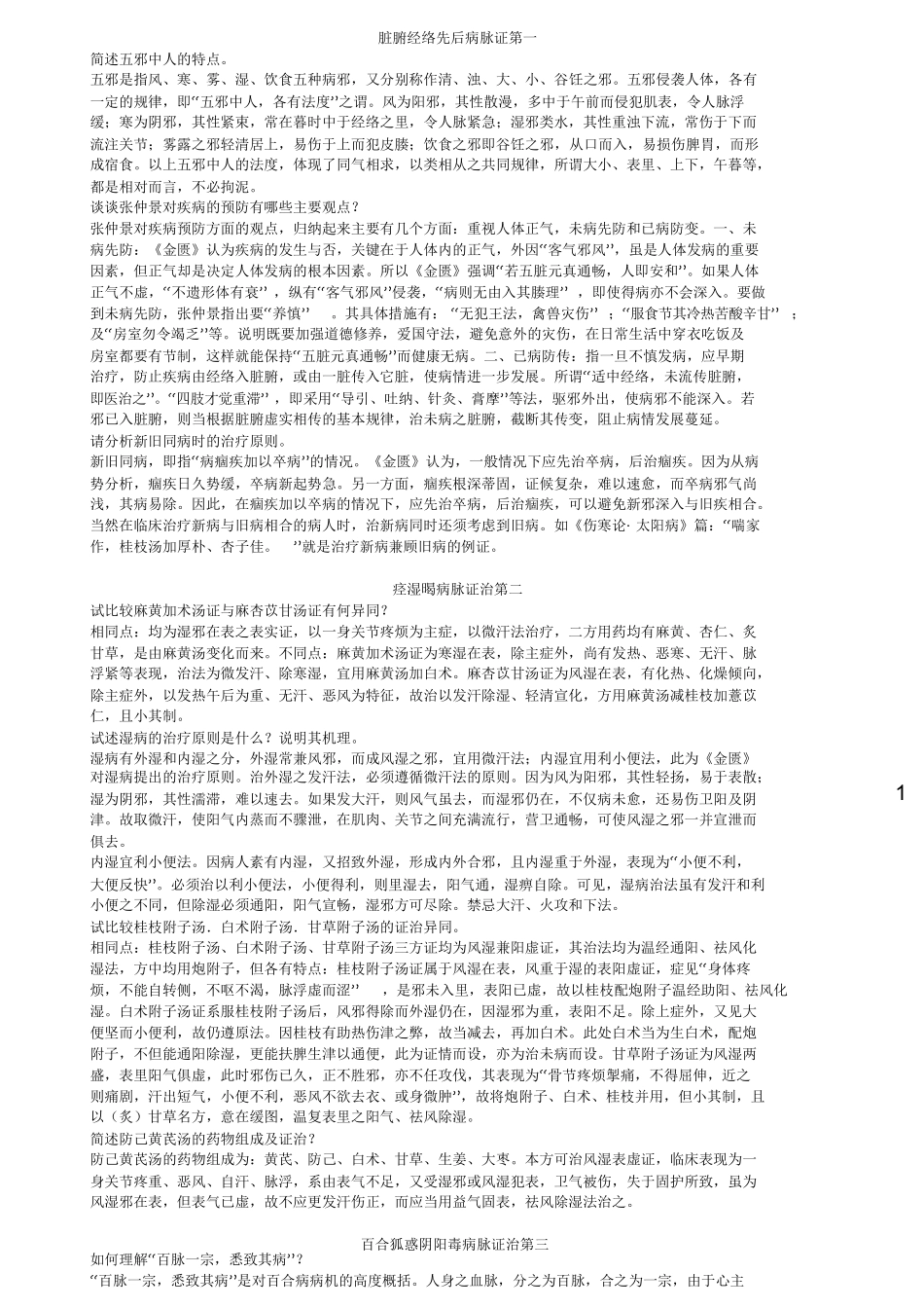 金匮要略重点整理.pdf_第1页