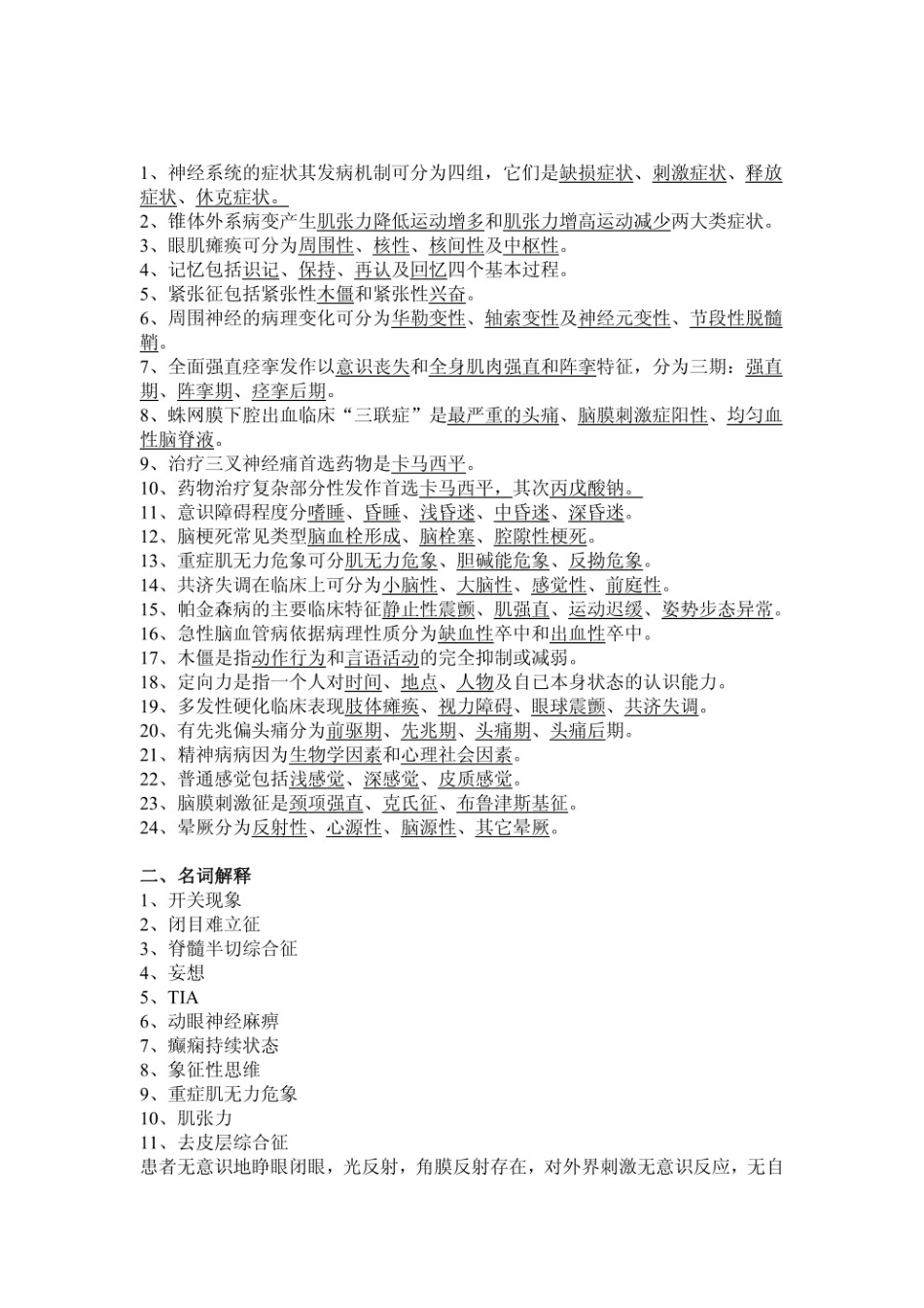 精神科护理学试题及答案.pdf_第1页