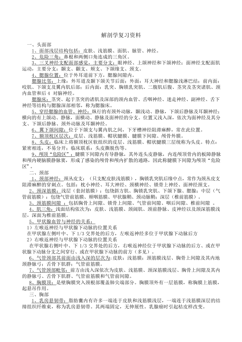 局部解剖学复习资料.pdf_第1页