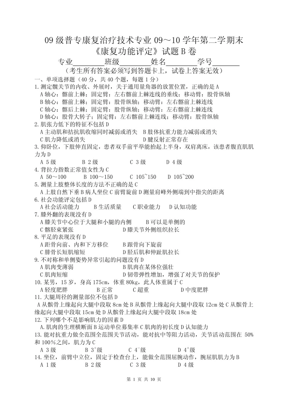 康复功能评定试题及答案（补充）.pdf_第1页