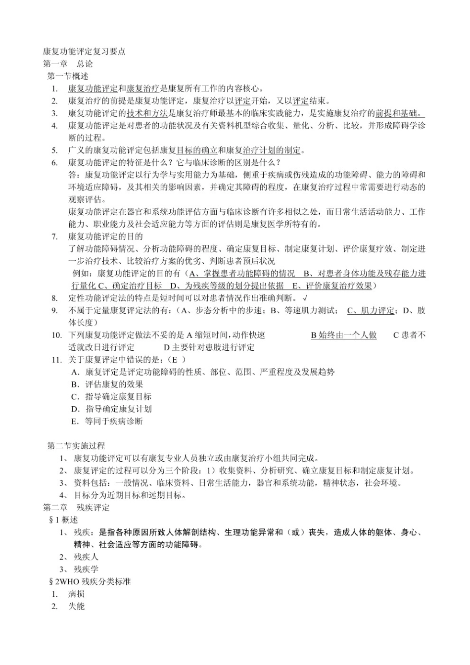 康复功能评定知识点.pdf_第1页