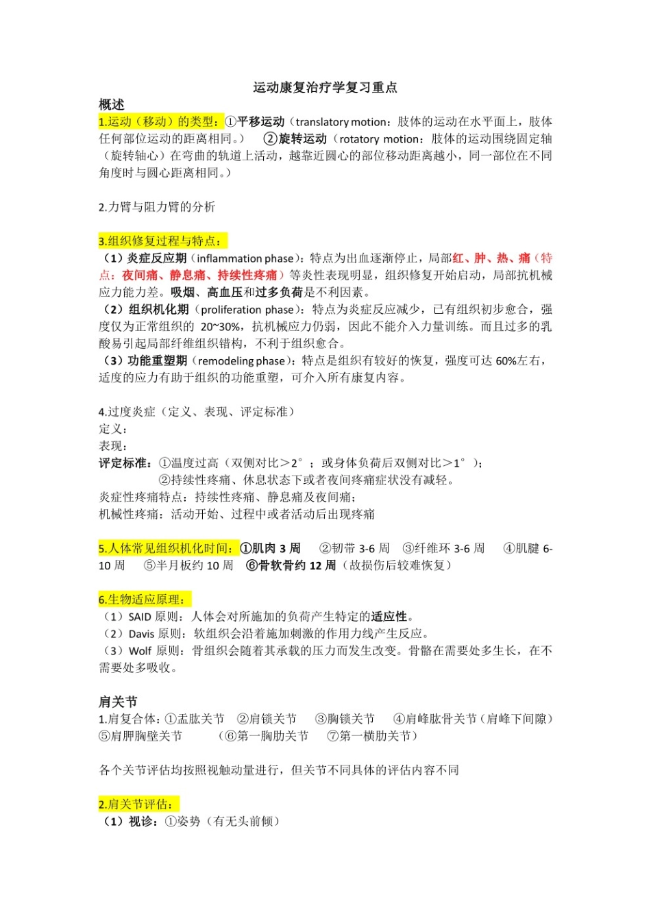 康复治疗学复习重点.pdf_第1页