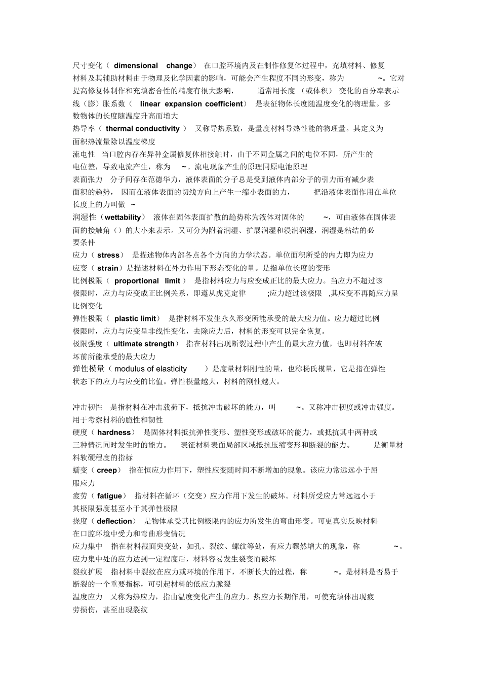 口腔材料学名解问答整理.pdf_第1页