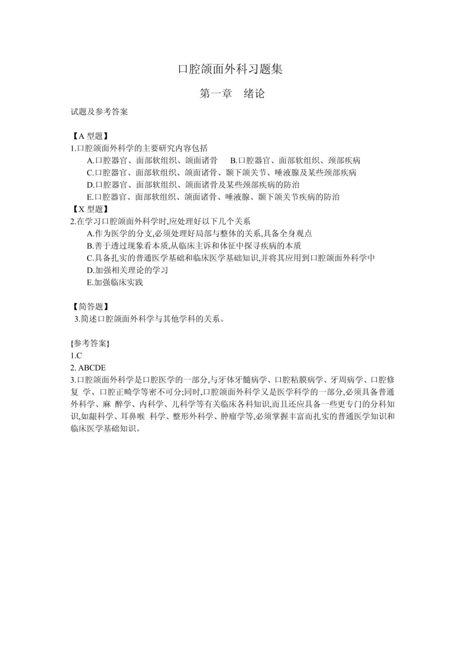 口腔颌面外科196页习题集.pdf_第1页