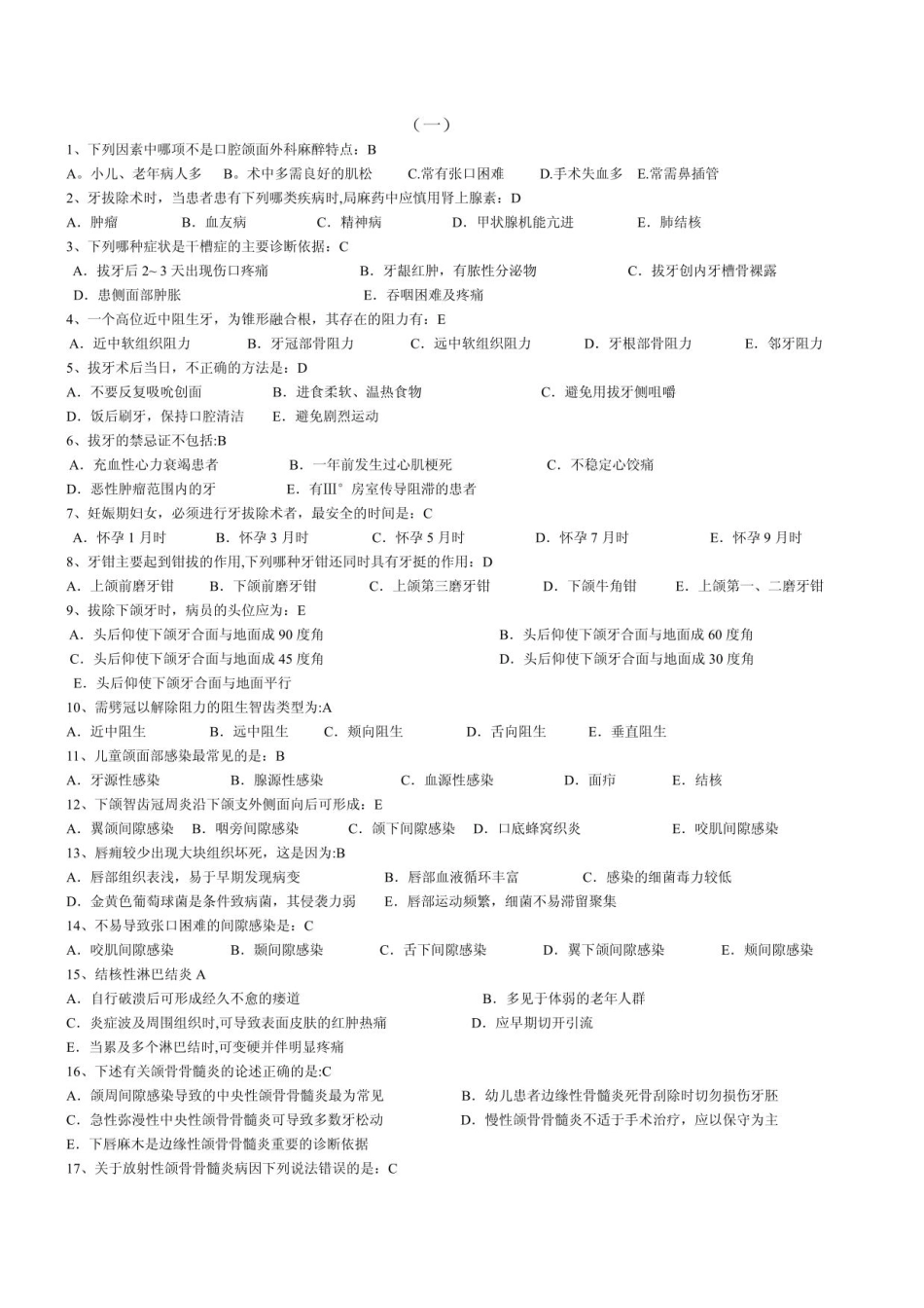 口腔颌面外科试题及答案.pdf_第1页