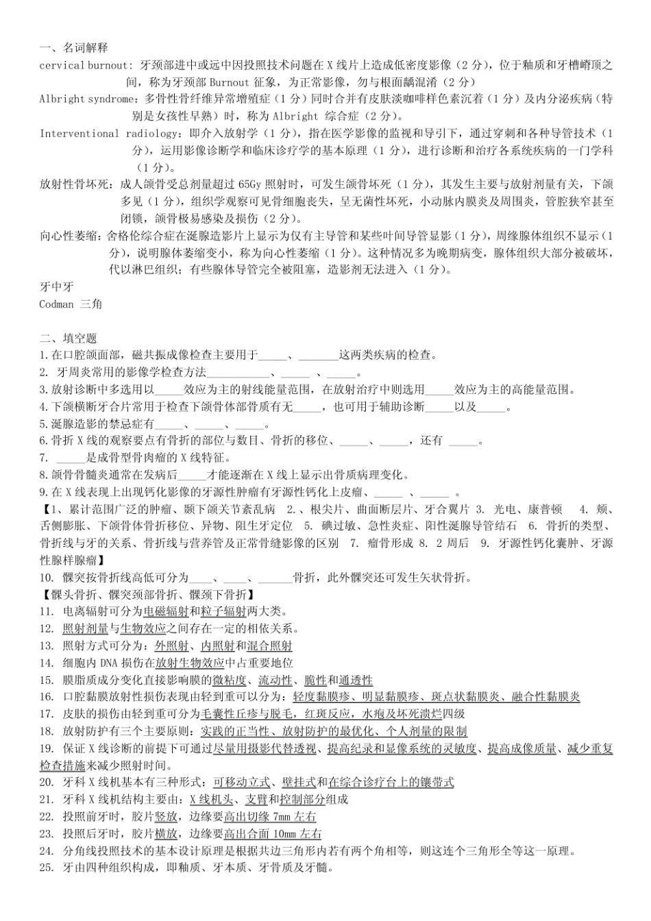 口腔颌面影像学名词解释+填空+简答.pdf_第1页