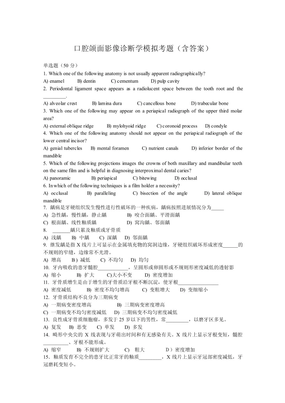 口腔颌面影像学试题及答案.pdf_第1页