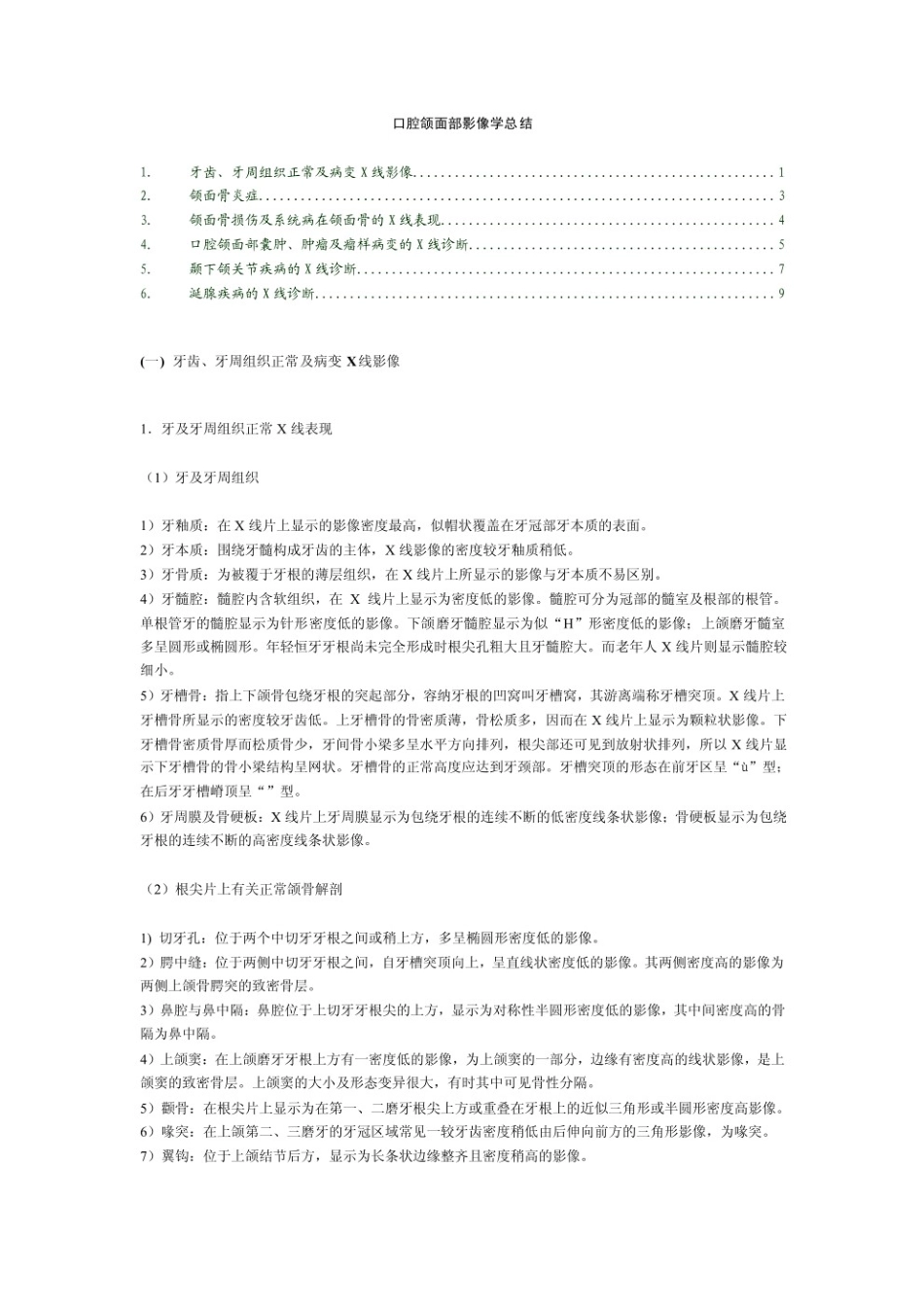 口腔颌面影像学知识点.pdf_第1页