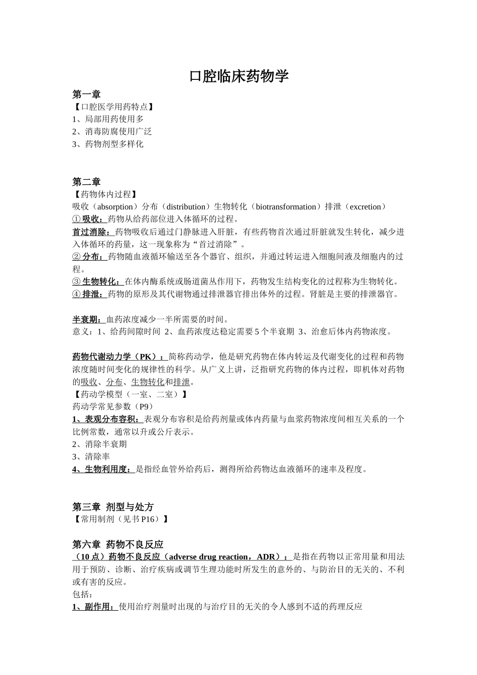 口腔临床药物学.docx_第1页