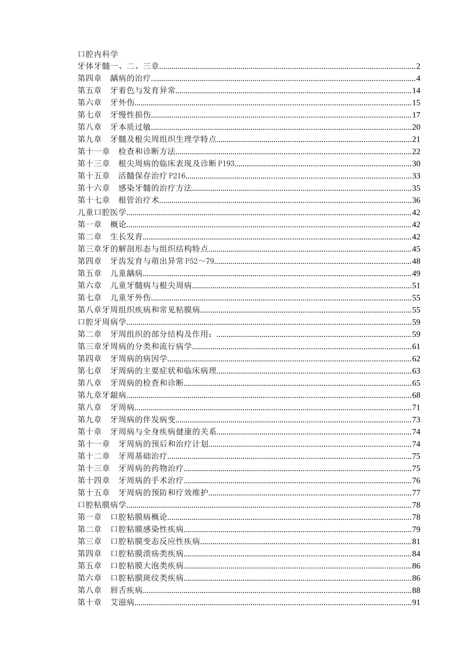 口腔内科学精要.docx_第1页