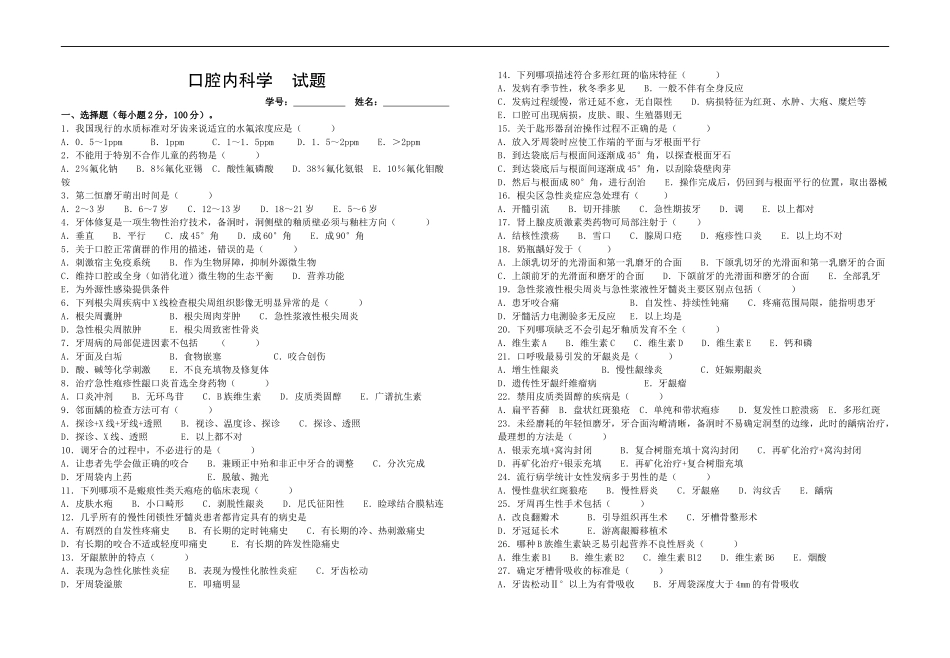 口腔内科学试题及答案.docx_第1页